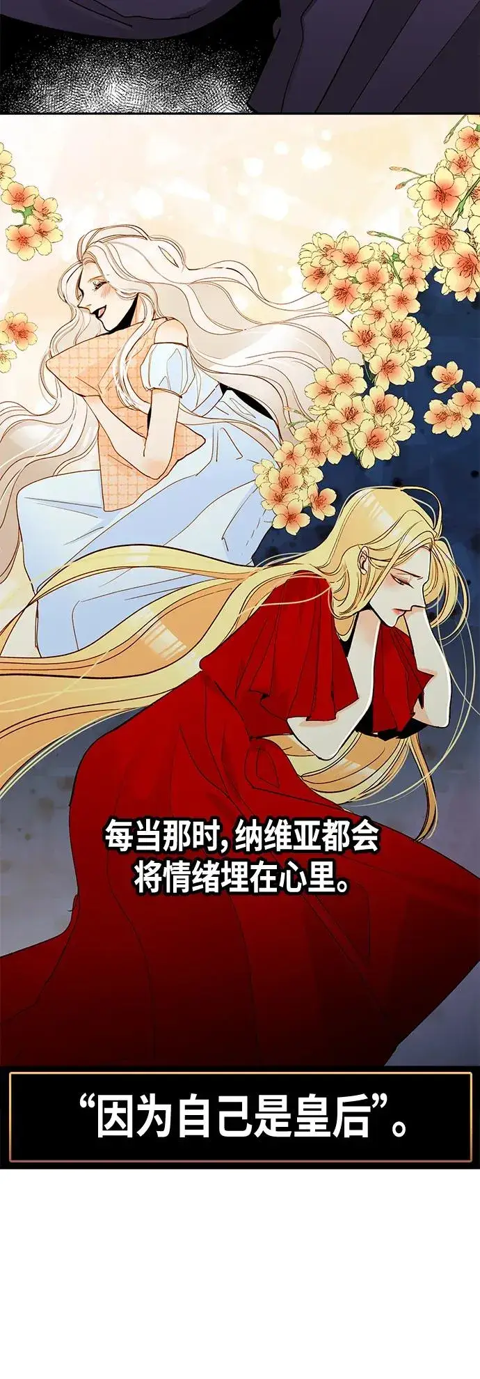 漫画《再婚皇后》【免费】 特别篇（再婚皇后剧情回顾：从离婚到再婚）第9张图