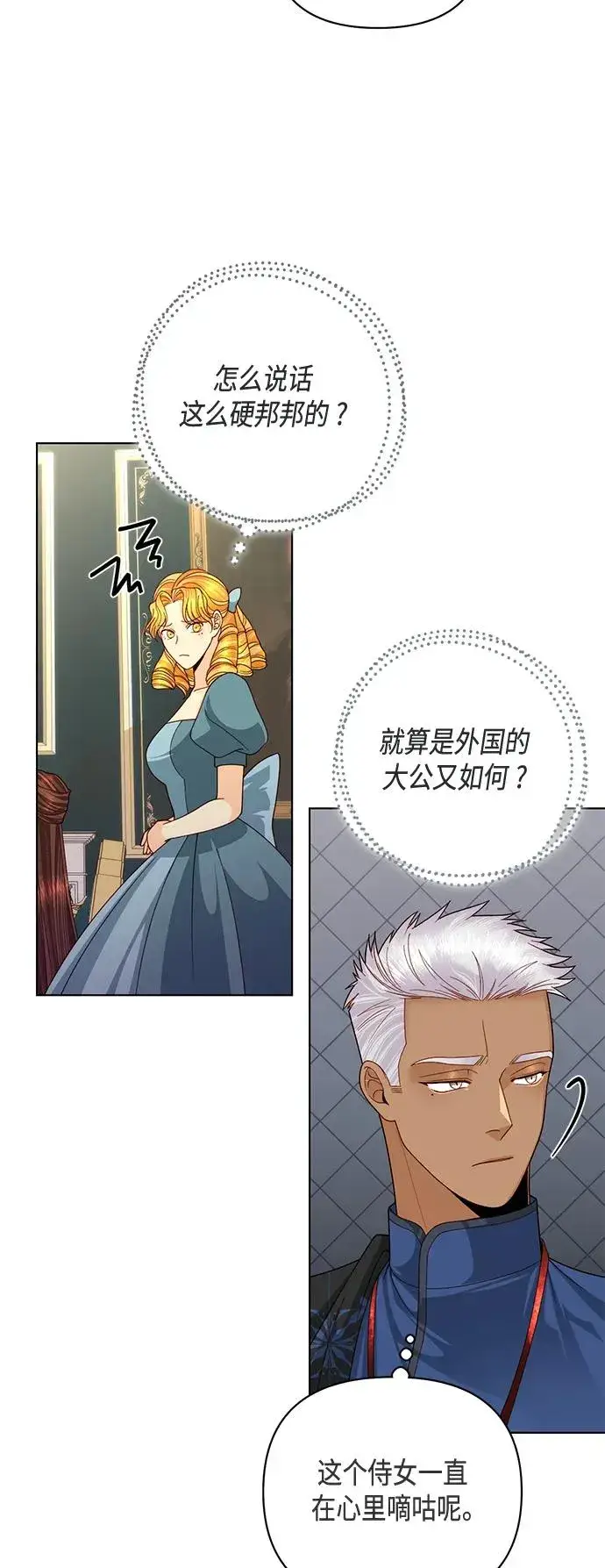 漫画《再婚皇后》第123话第11张图