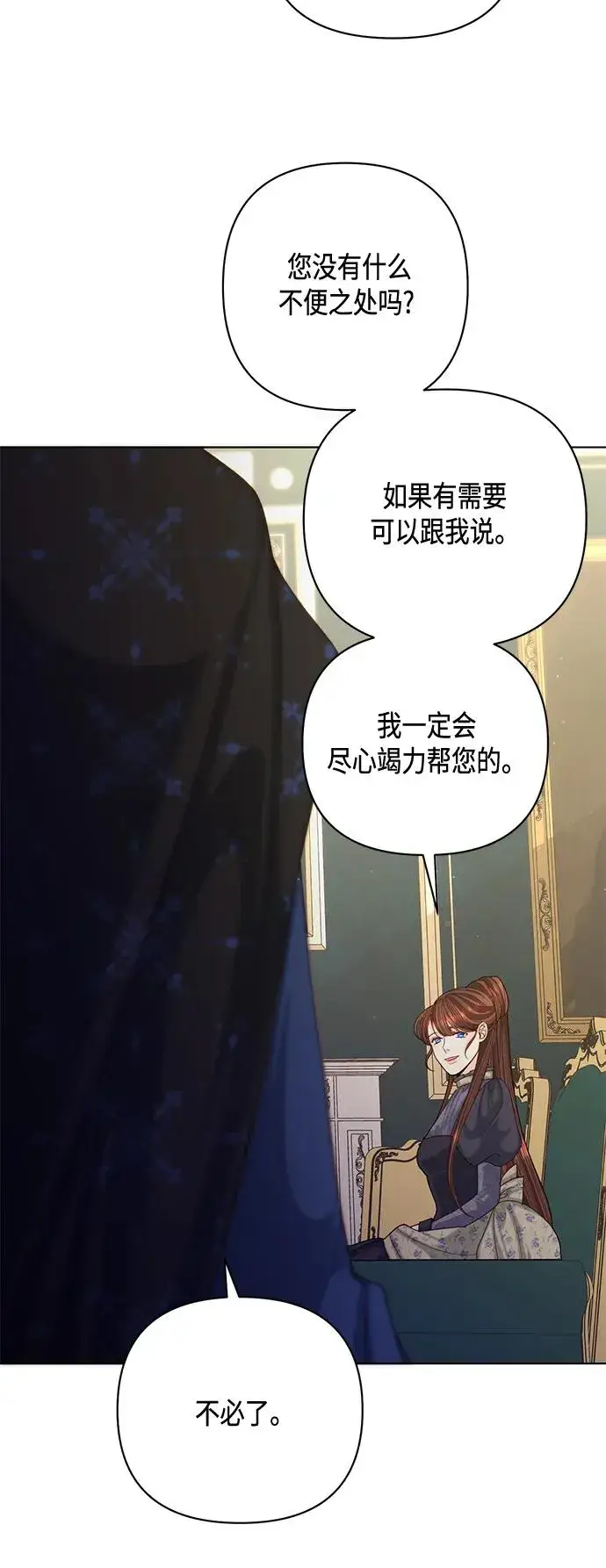 漫画《再婚皇后》第123话第12张图