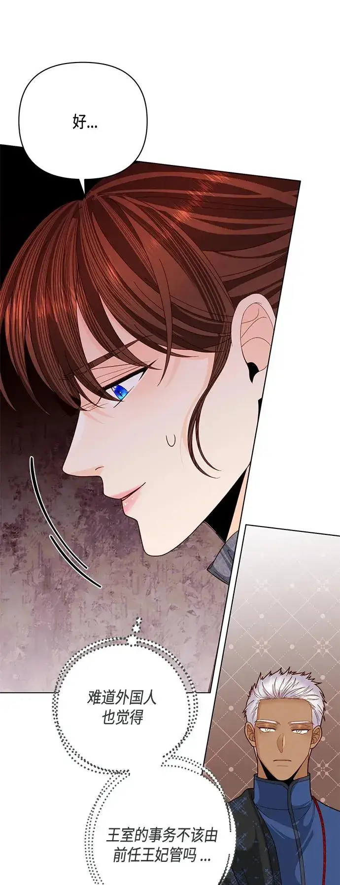 漫画《再婚皇后》第123话第14张图