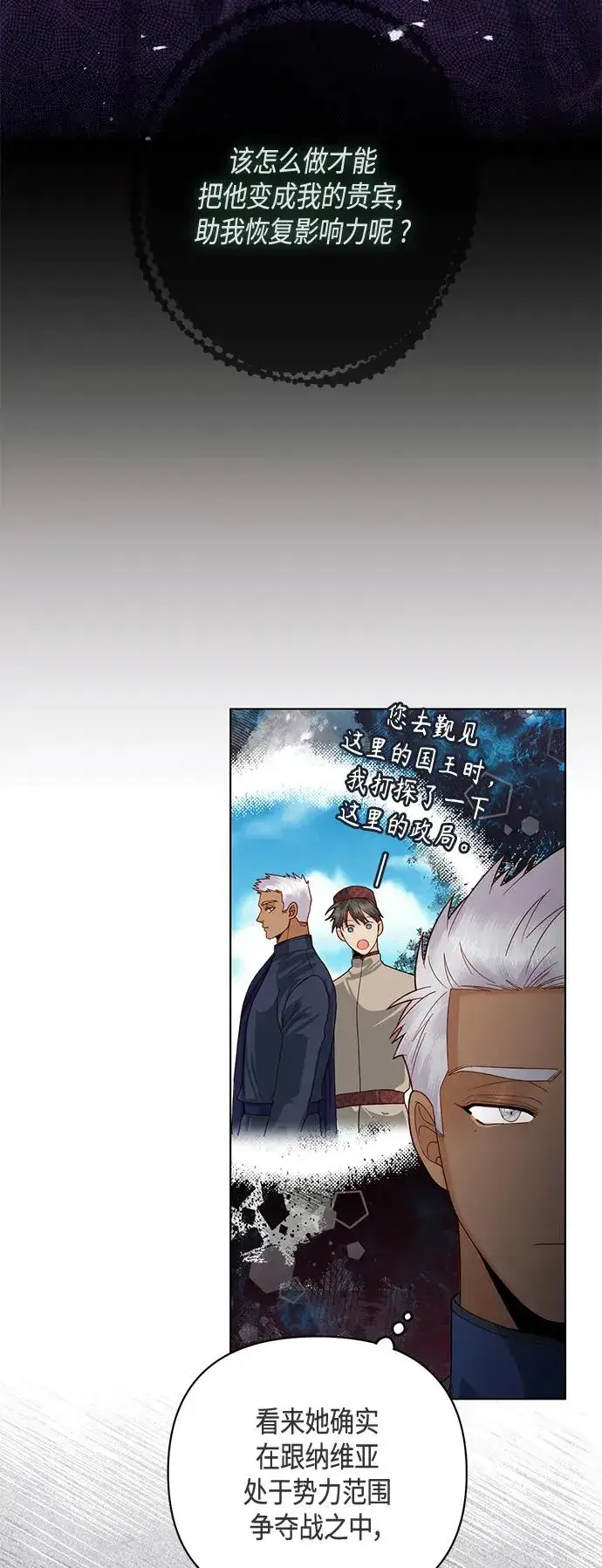 漫画《再婚皇后》第123话第17张图