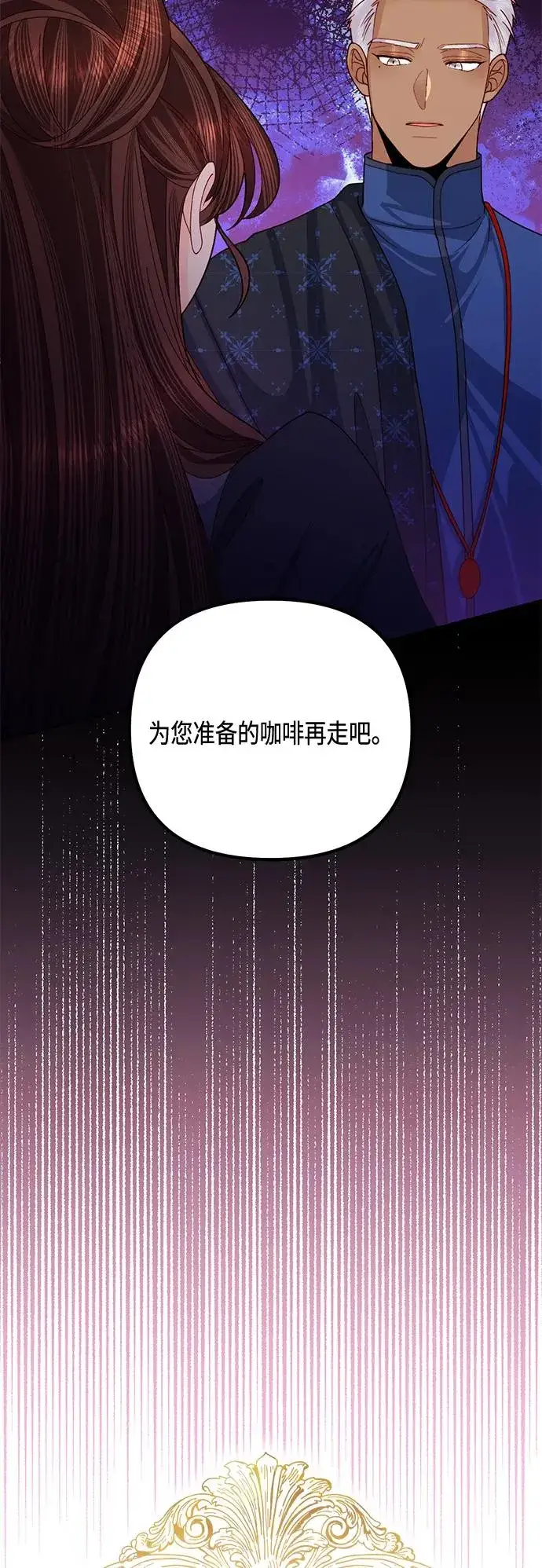 漫画《再婚皇后》第123话第21张图