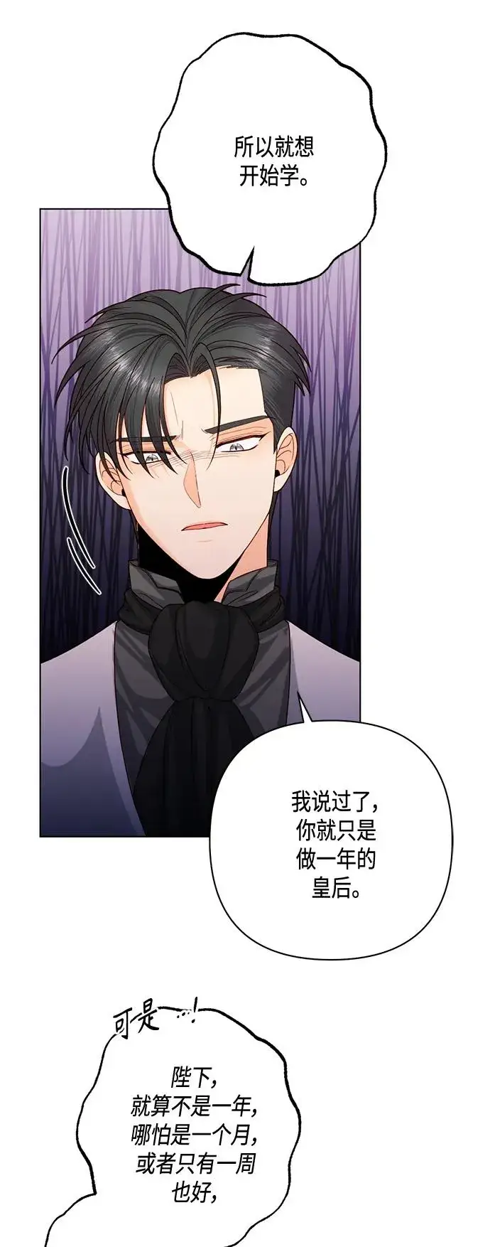 漫画《再婚皇后》第123话第24张图