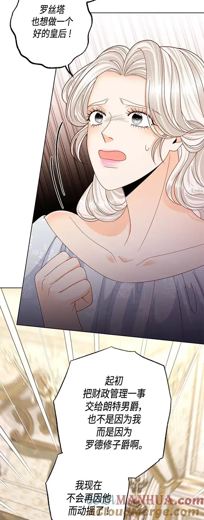 漫画《再婚皇后》第123话第25张图