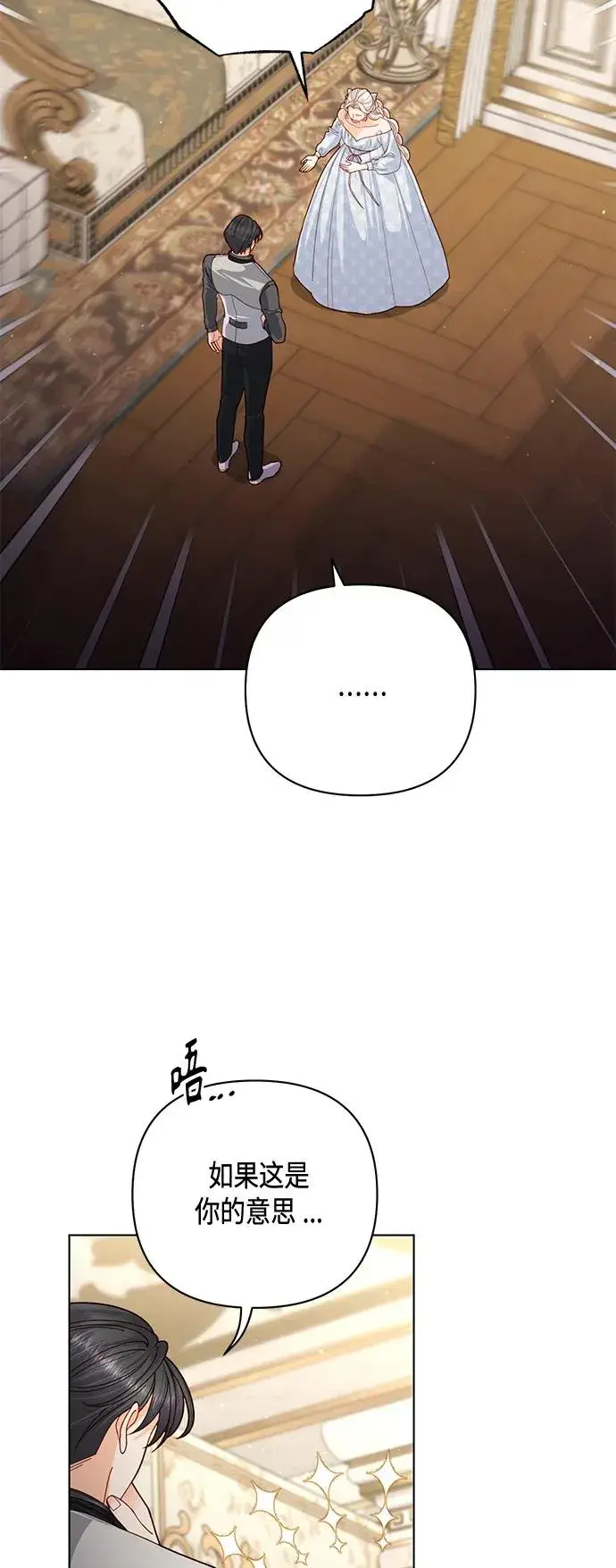 漫画《再婚皇后》第123话第26张图