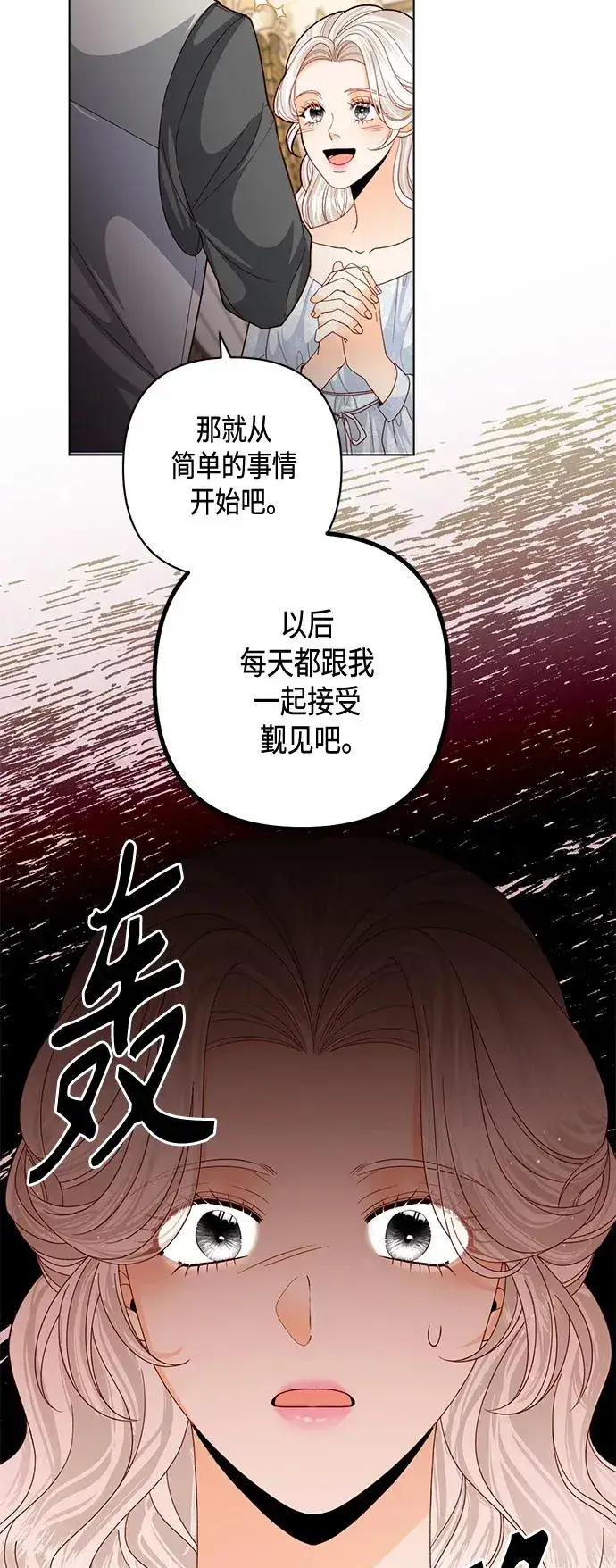 漫画《再婚皇后》第123话第27张图