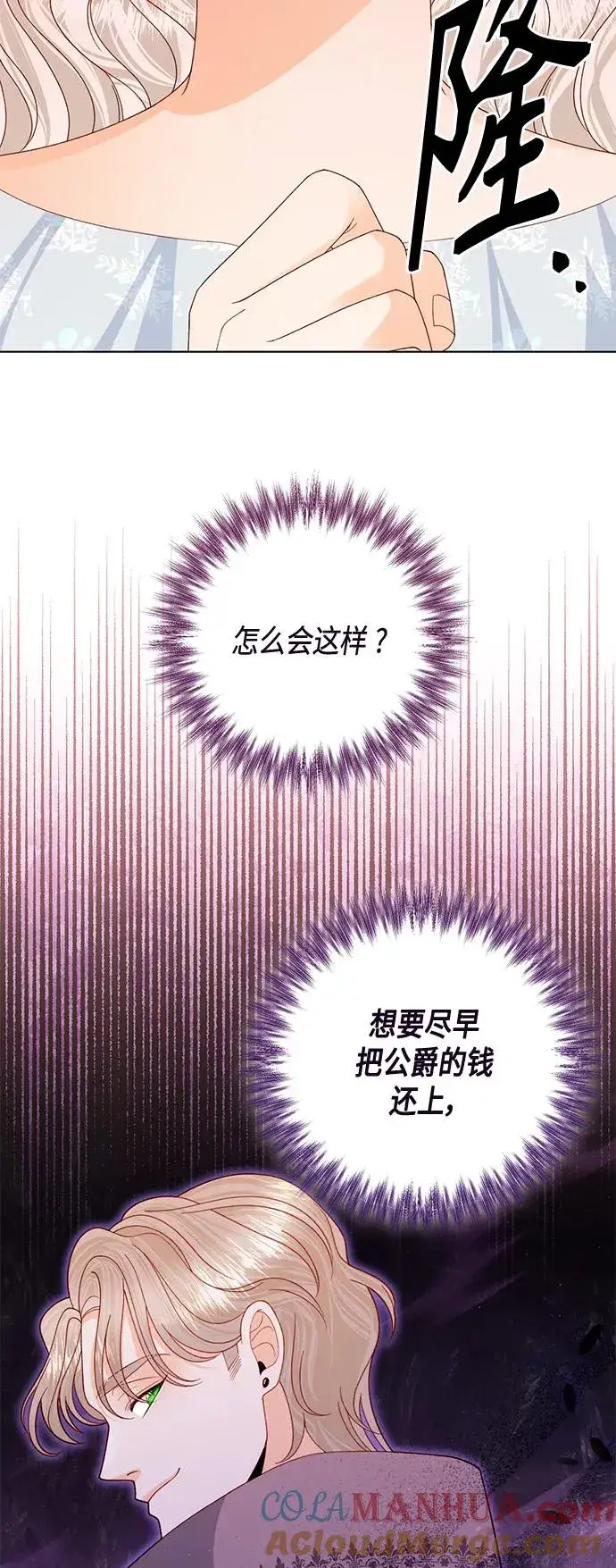 漫画《再婚皇后》第123话第28张图