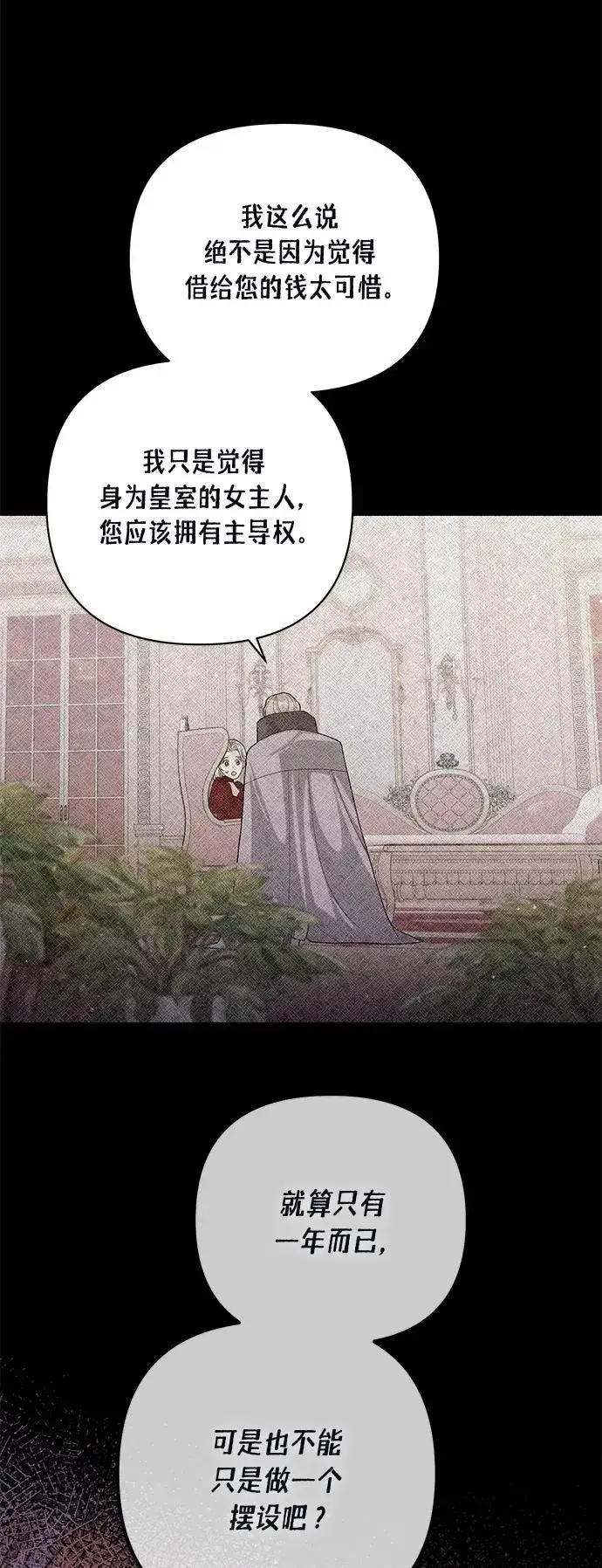 漫画《再婚皇后》第123话第30张图