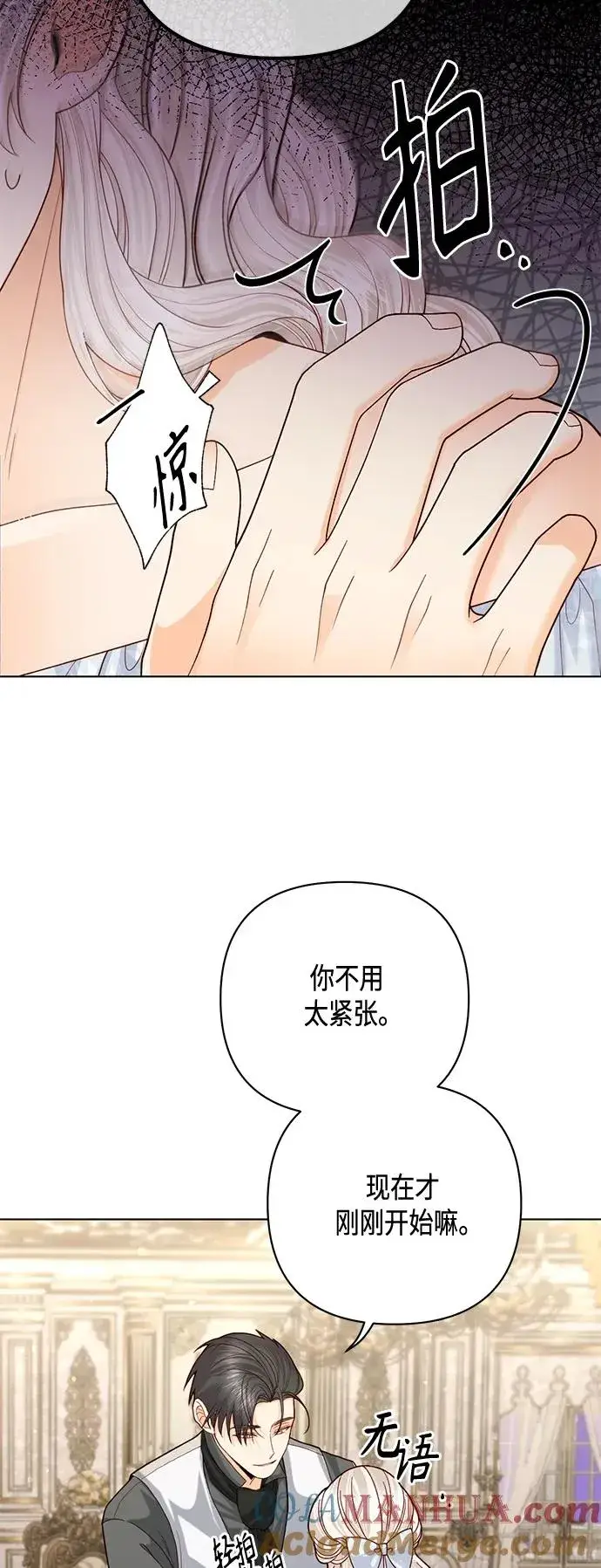 漫画《再婚皇后》第123话第31张图