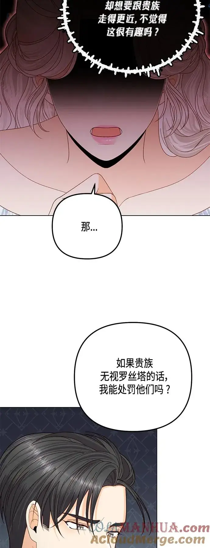 漫画《再婚皇后》第123话第34张图