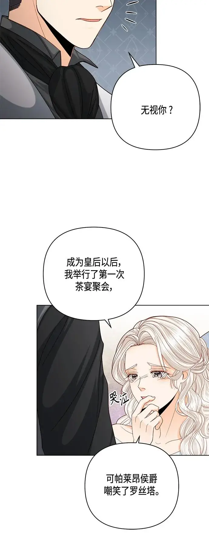 漫画《再婚皇后》第123话第35张图
