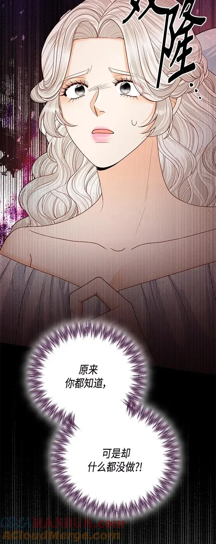 漫画《再婚皇后》第123话第37张图