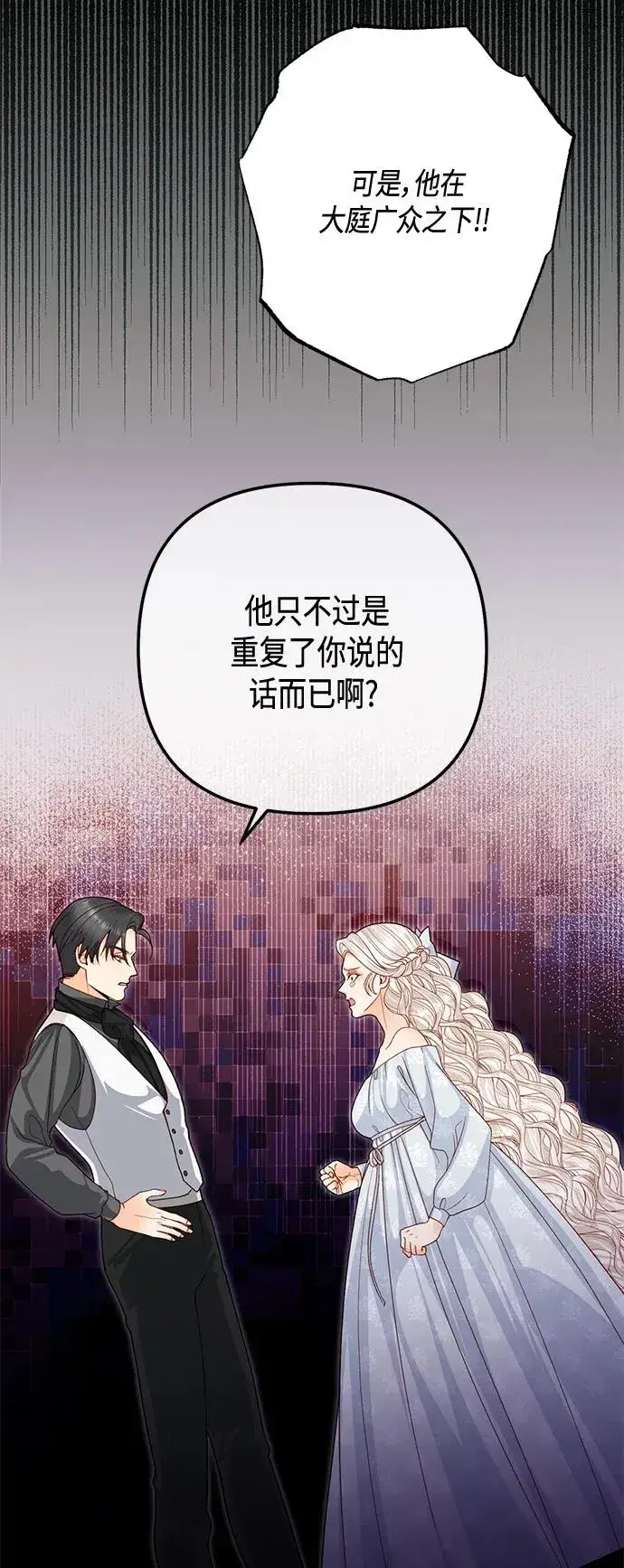 漫画《再婚皇后》第123话第38张图