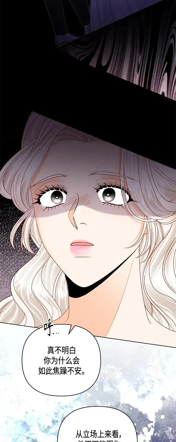 漫画《再婚皇后》第123话第39张图