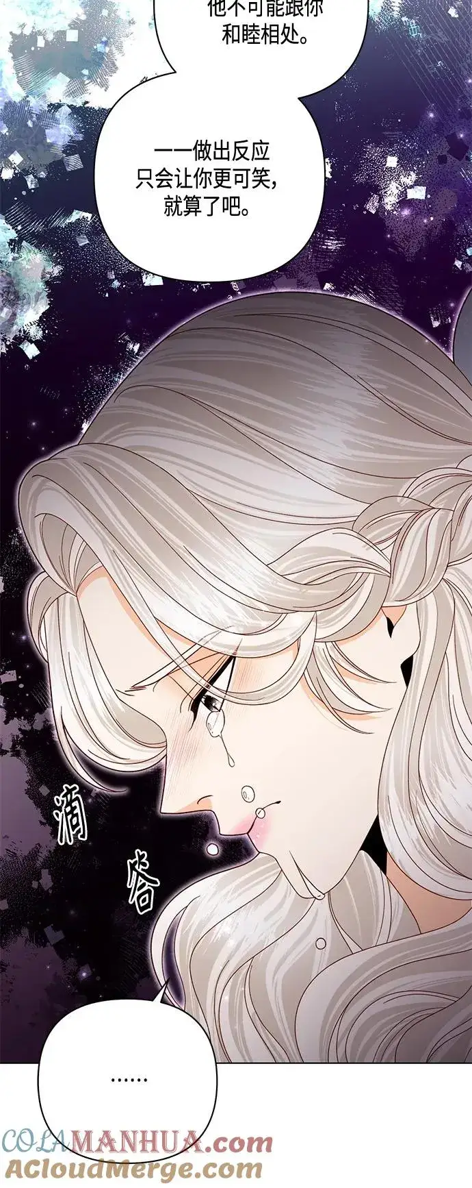 漫画《再婚皇后》第123话第40张图