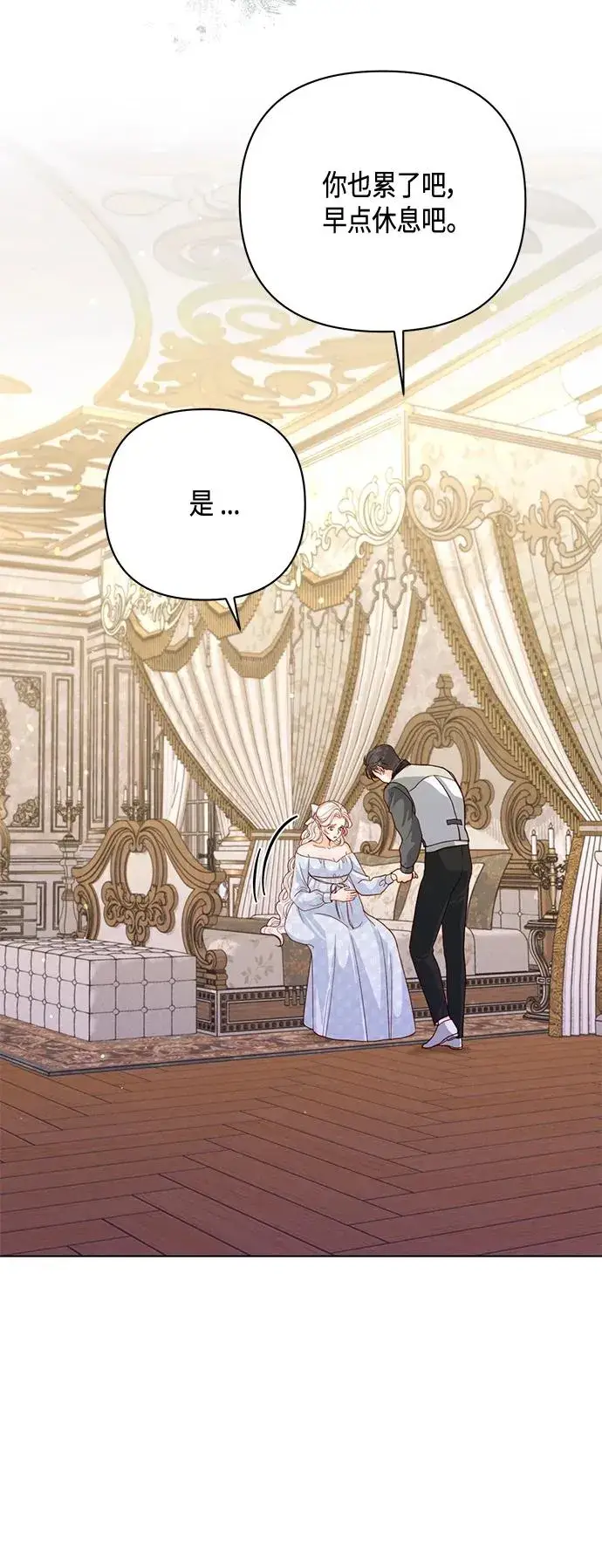 漫画《再婚皇后》第123话第44张图