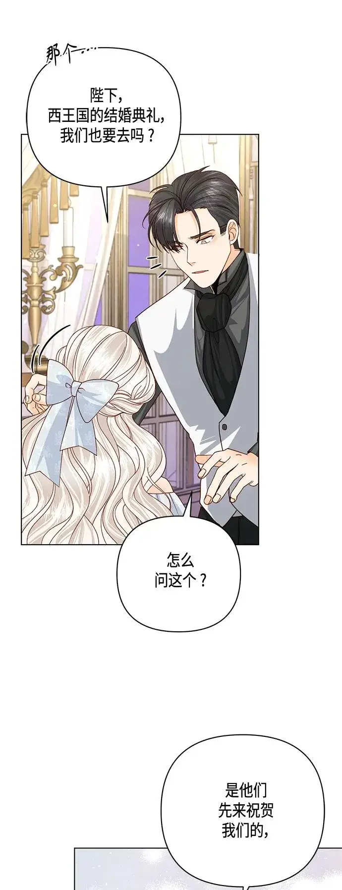 漫画《再婚皇后》第123话第45张图