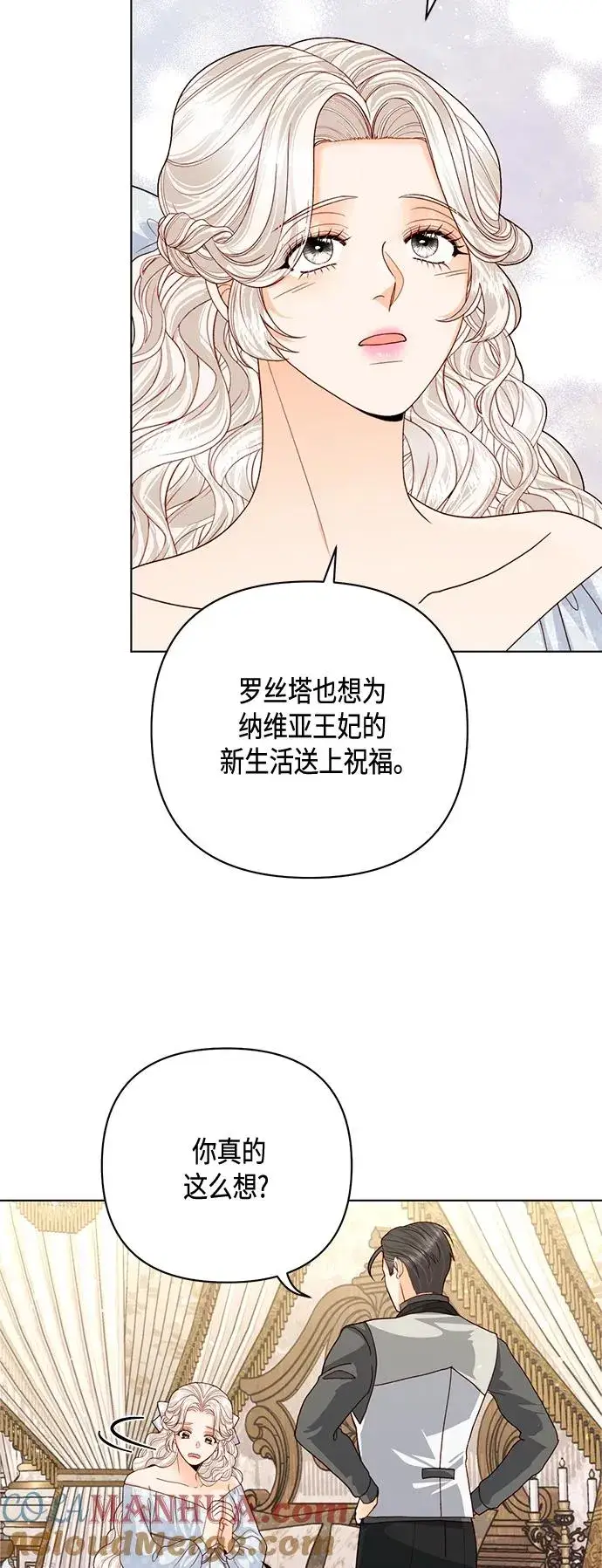 漫画《再婚皇后》第123话第46张图