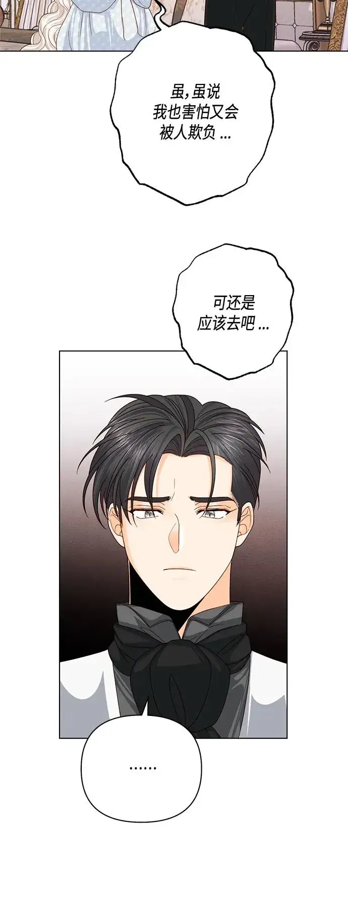 漫画《再婚皇后》第123话第47张图