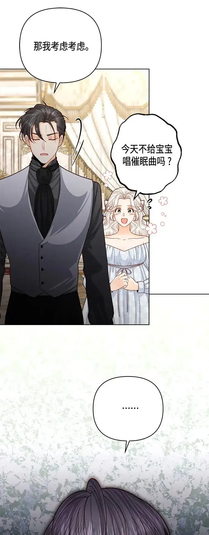 漫画《再婚皇后》第123话第48张图