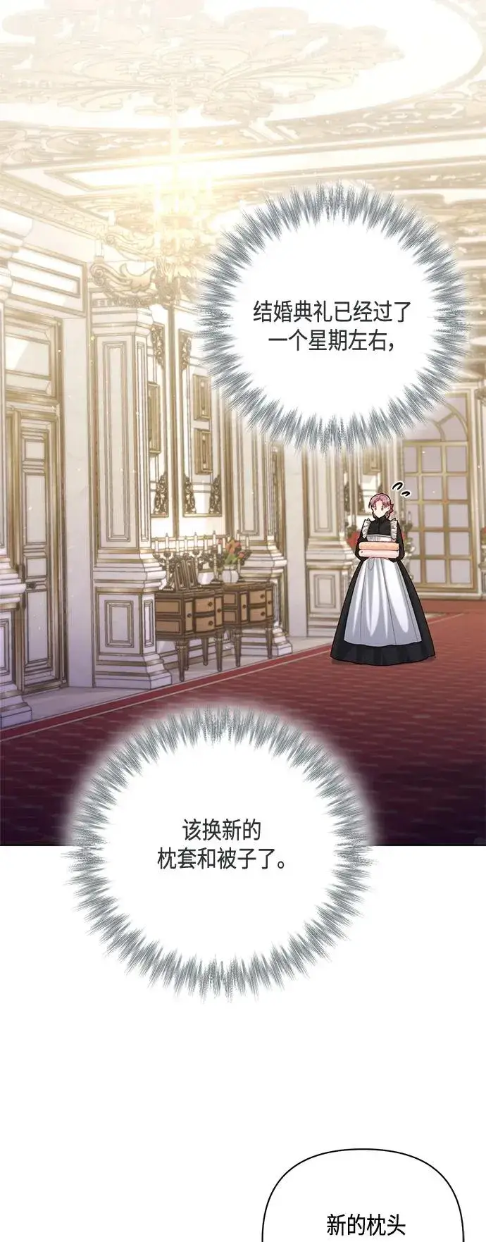 漫画《再婚皇后》第123话第50张图