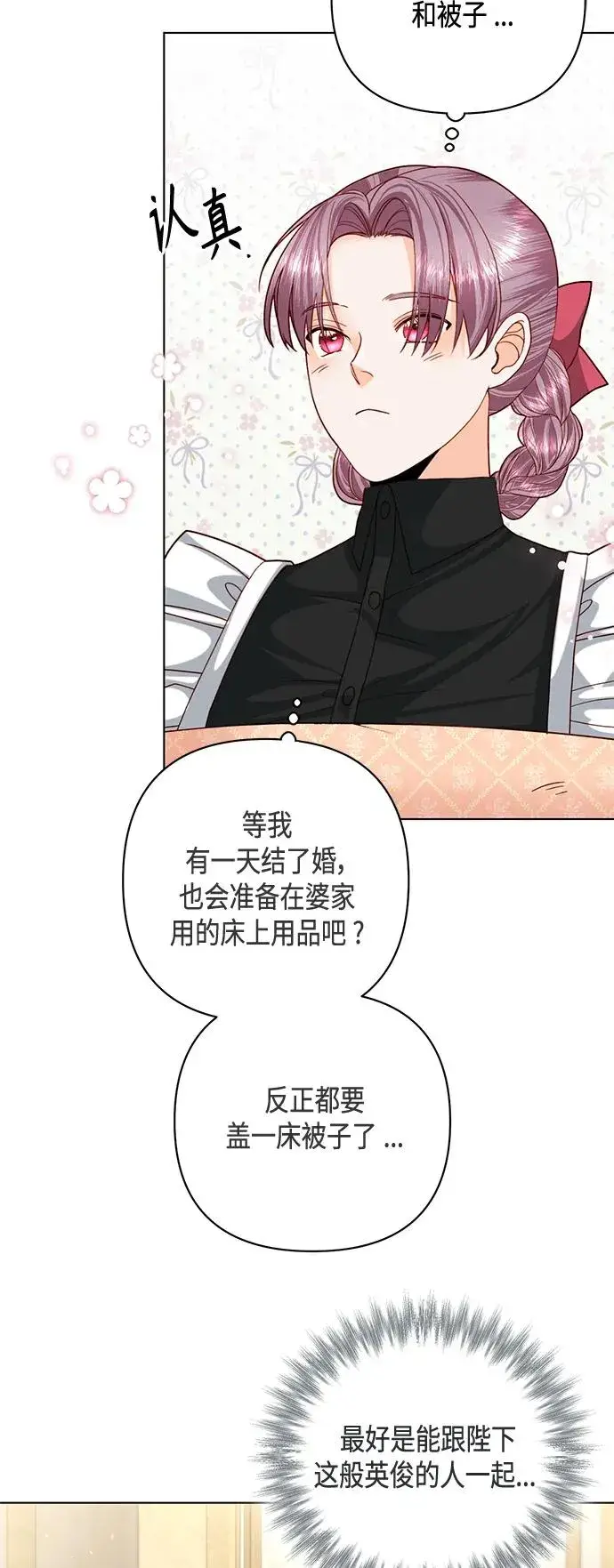 漫画《再婚皇后》第123话第51张图