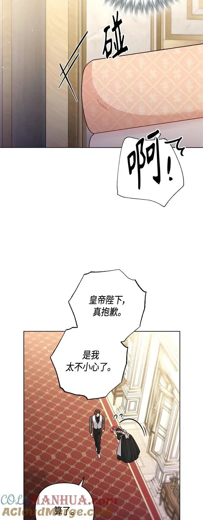 漫画《再婚皇后》第123话第52张图