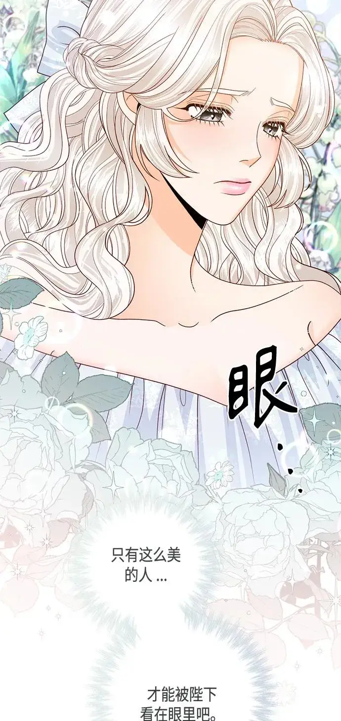 漫画《再婚皇后》第123话第56张图