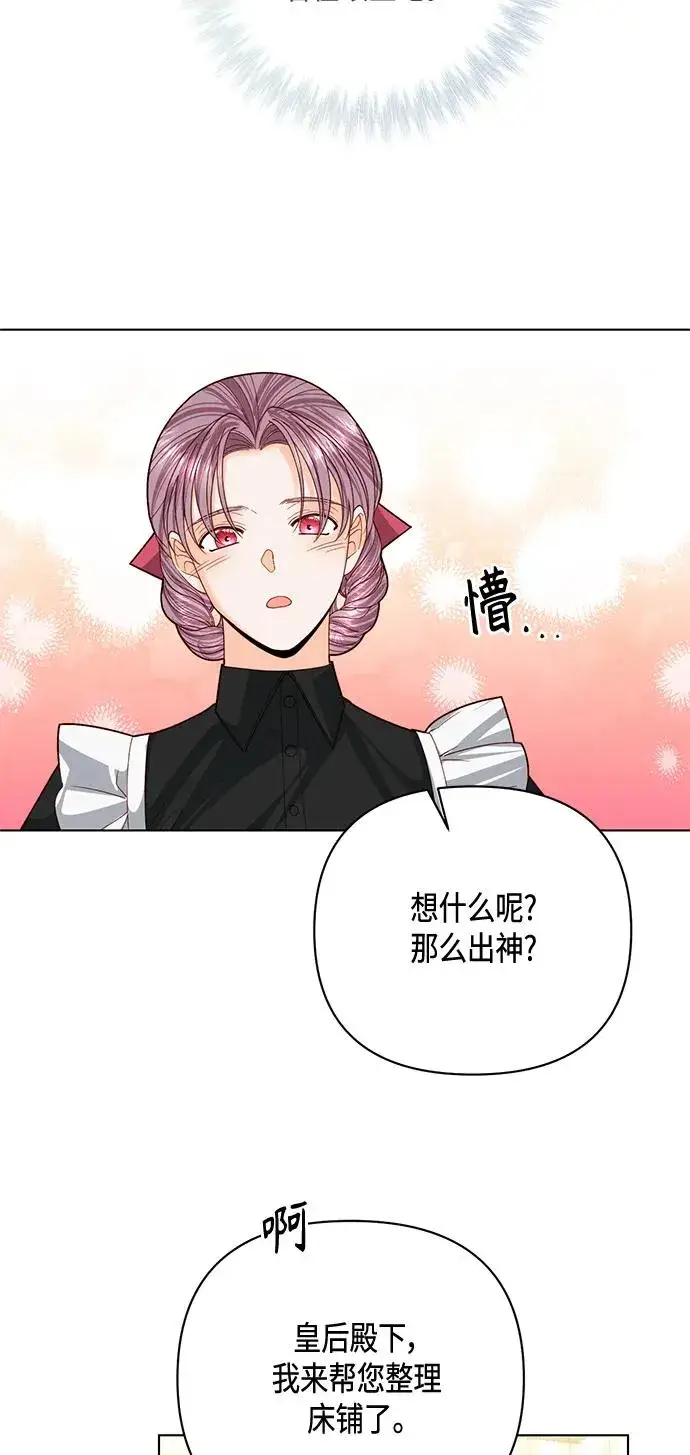 漫画《再婚皇后》第123话第57张图