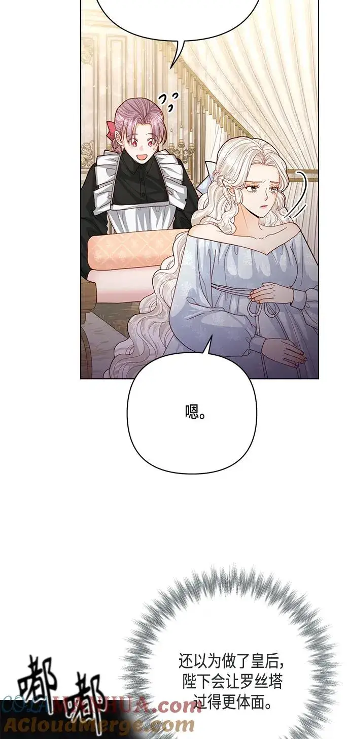 漫画《再婚皇后》第123话第58张图
