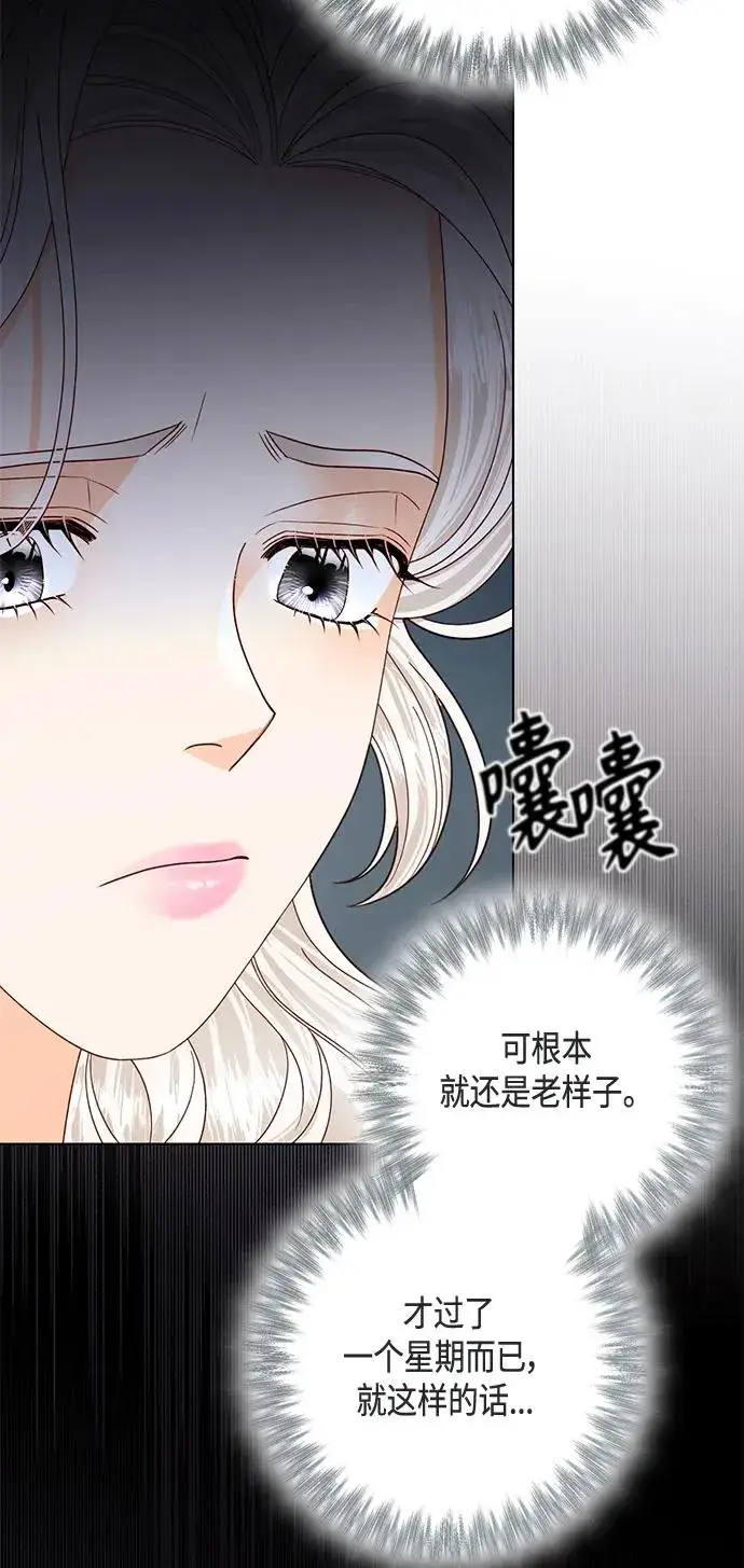 漫画《再婚皇后》第123话第59张图