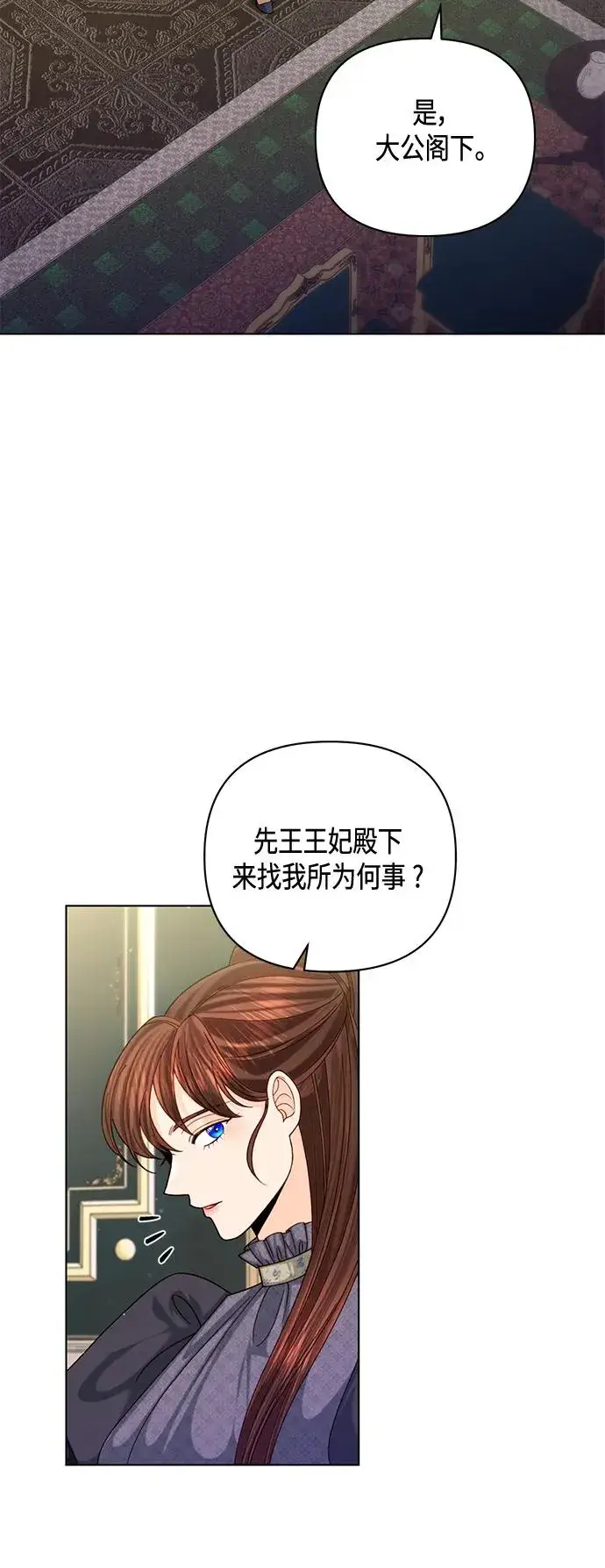 漫画《再婚皇后》第123话第9张图