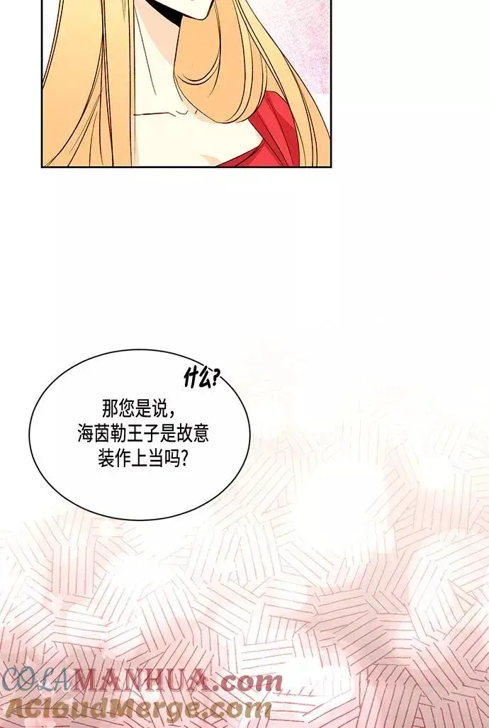 《再婚皇后》第13话图13