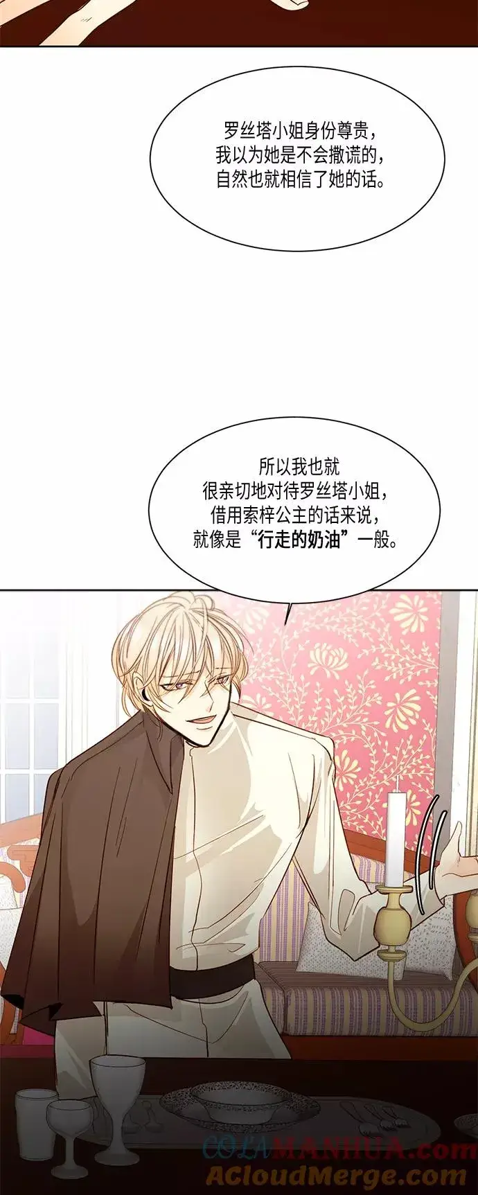 《再婚皇后》第13话图37