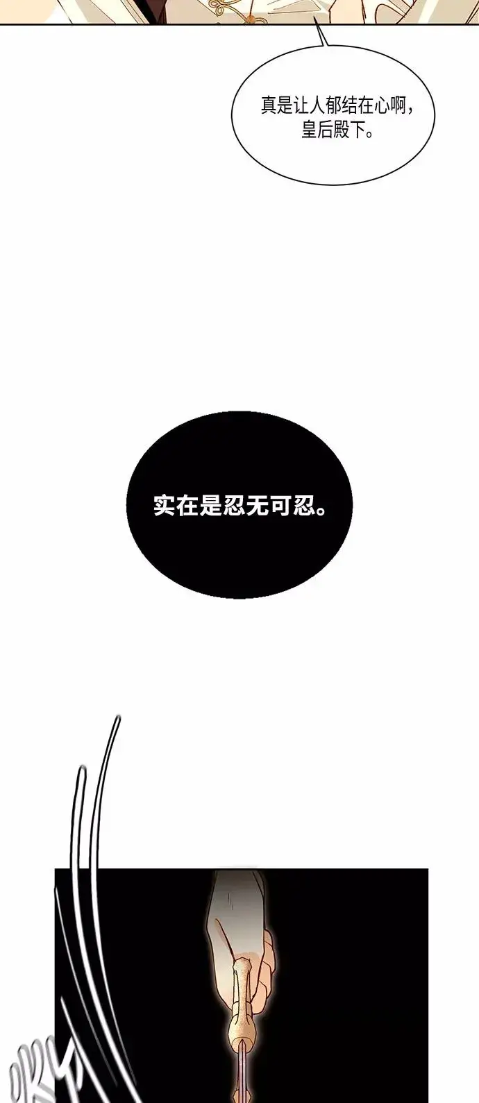 《再婚皇后》第13话图47
