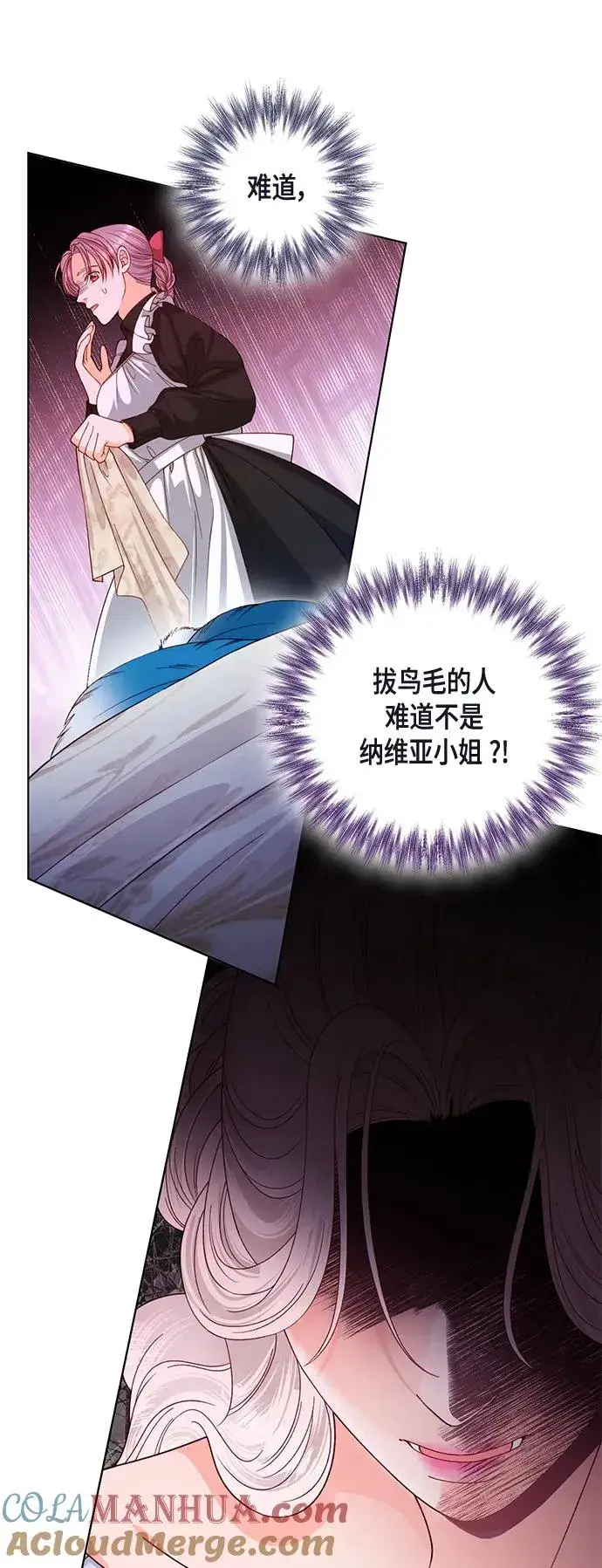 漫画《再婚皇后》第124话第10张图