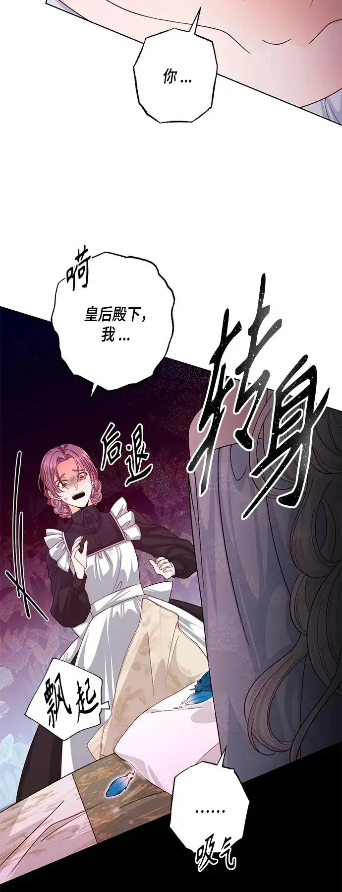 漫画《再婚皇后》第124话第11张图