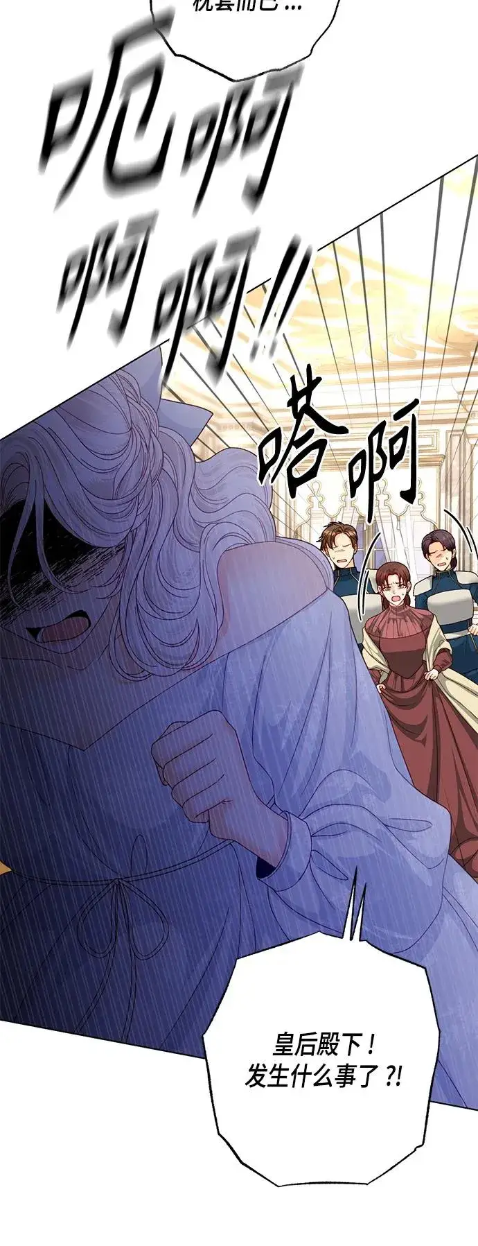 漫画《再婚皇后》第124话第15张图