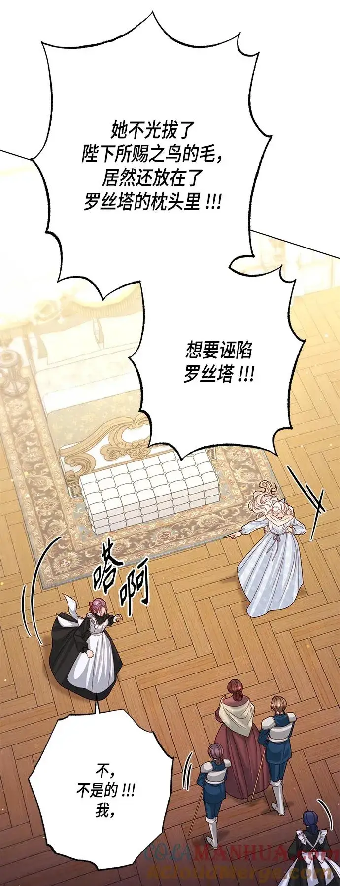 漫画《再婚皇后》第124话第16张图