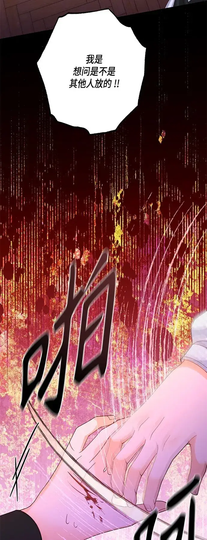 漫画《再婚皇后》第124话第17张图