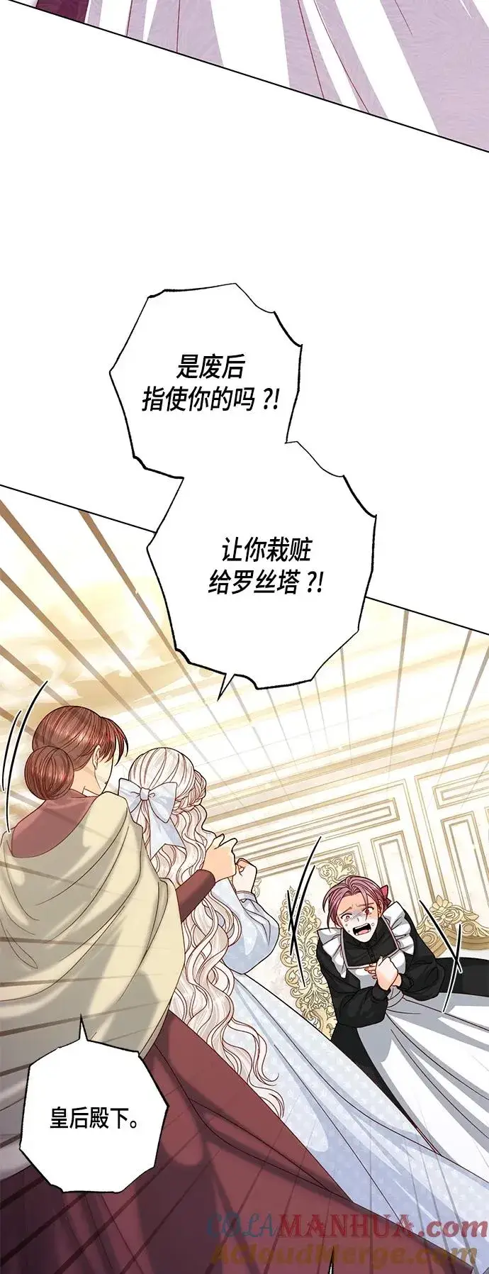 漫画《再婚皇后》第124话第19张图