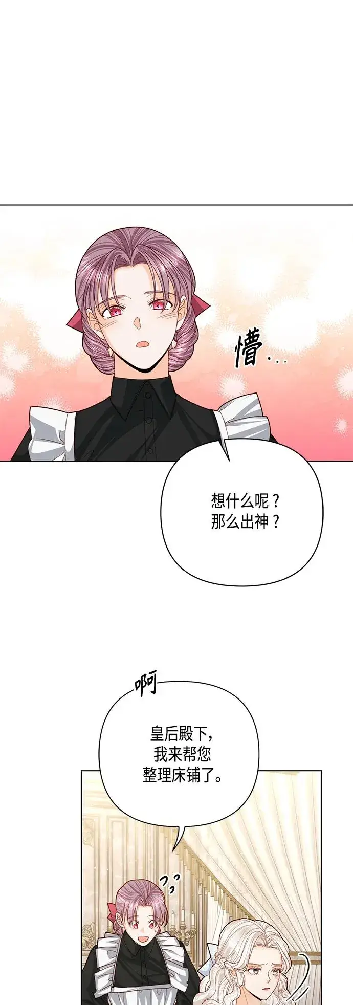 漫画《再婚皇后》第124话第2张图