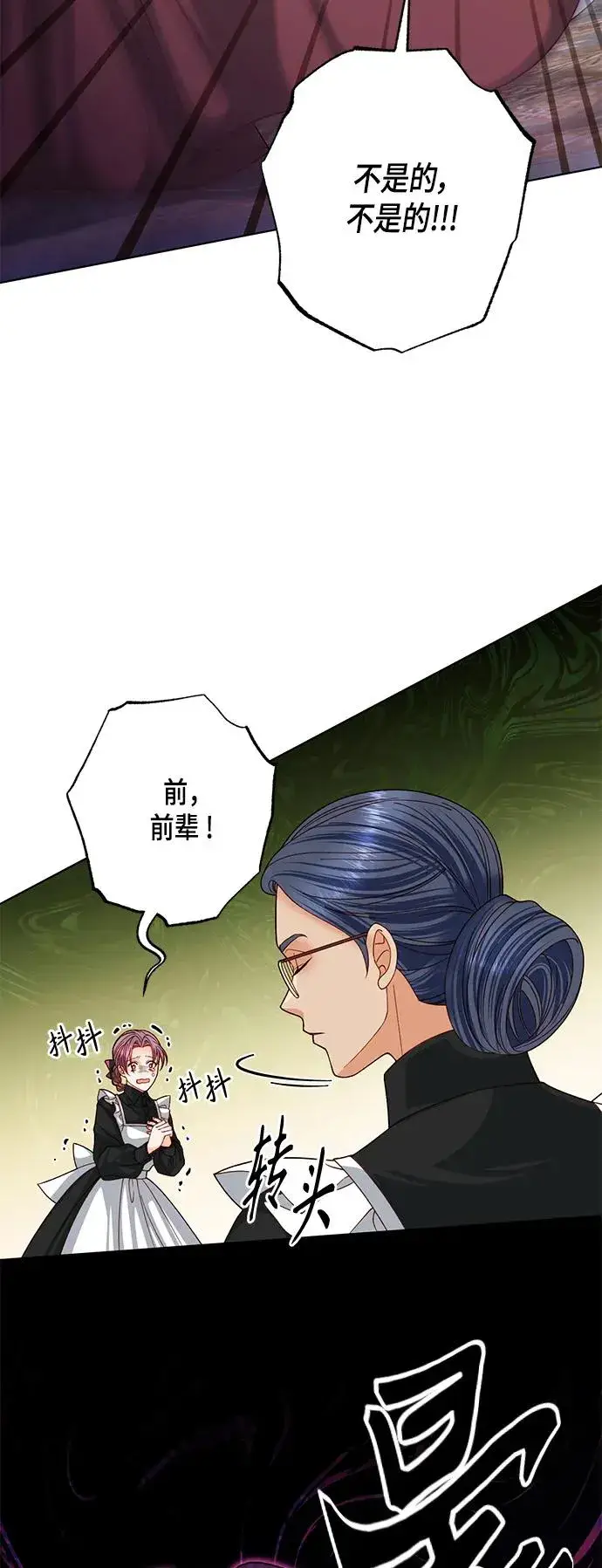 漫画《再婚皇后》第124话第20张图