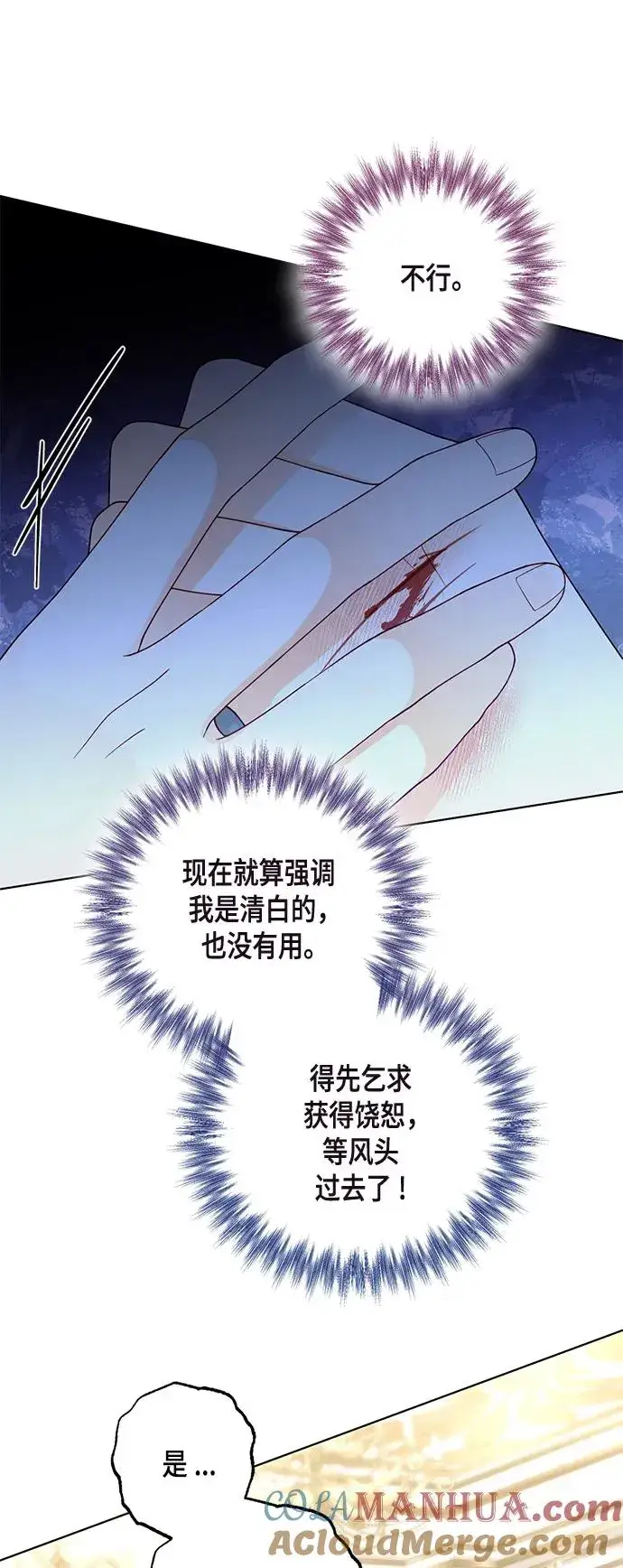 漫画《再婚皇后》第124话第22张图
