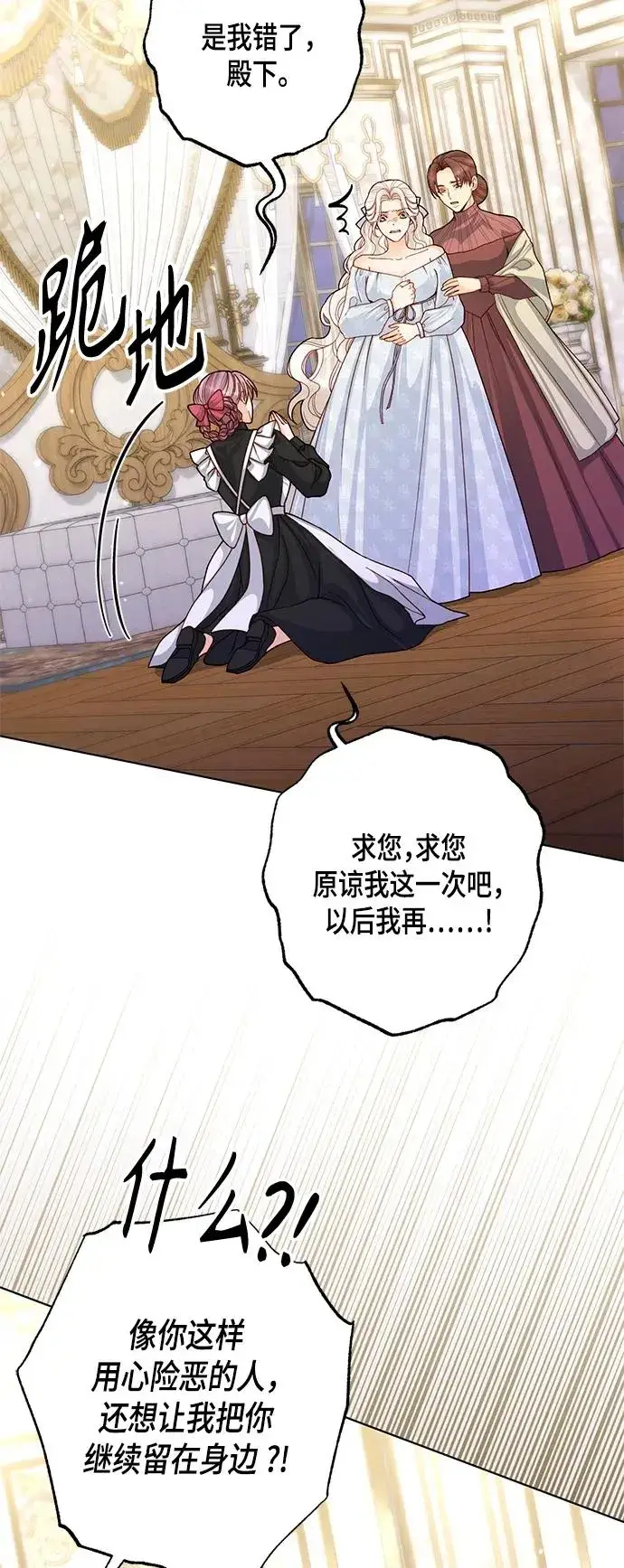 漫画《再婚皇后》第124话第23张图