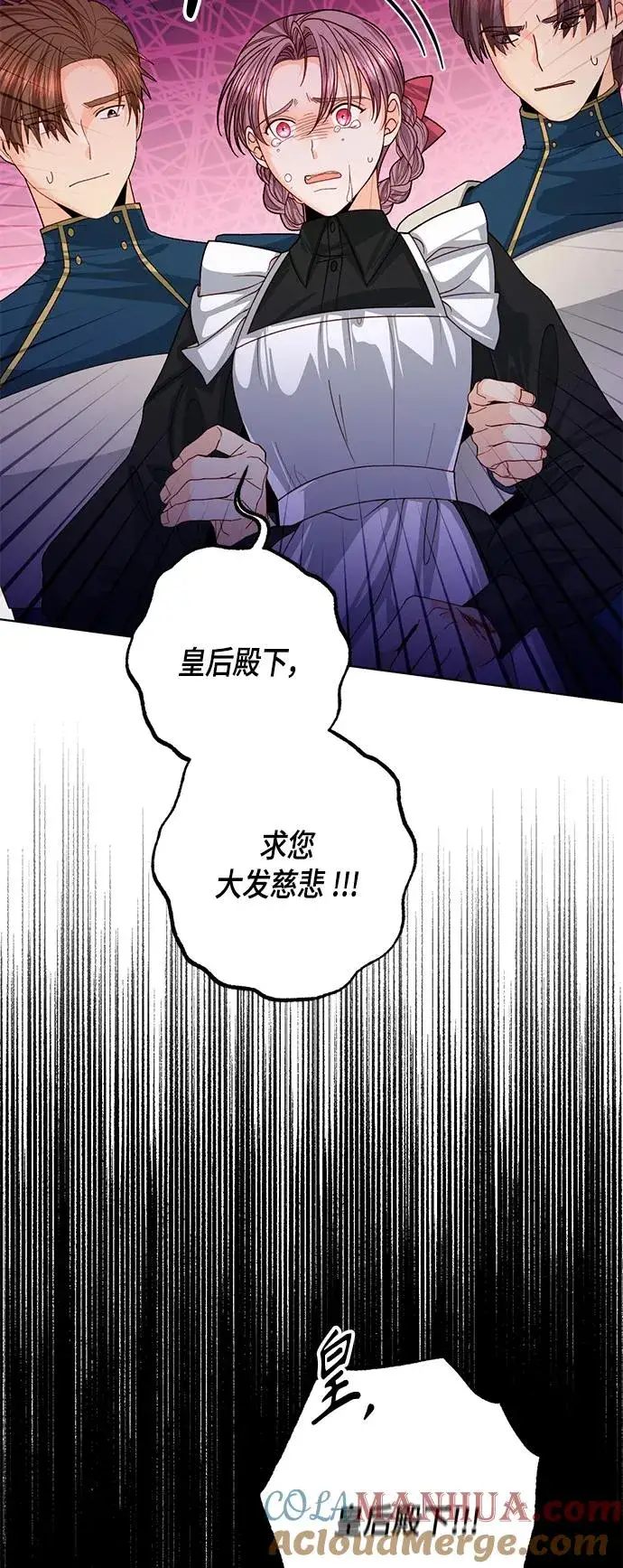 漫画《再婚皇后》第124话第25张图