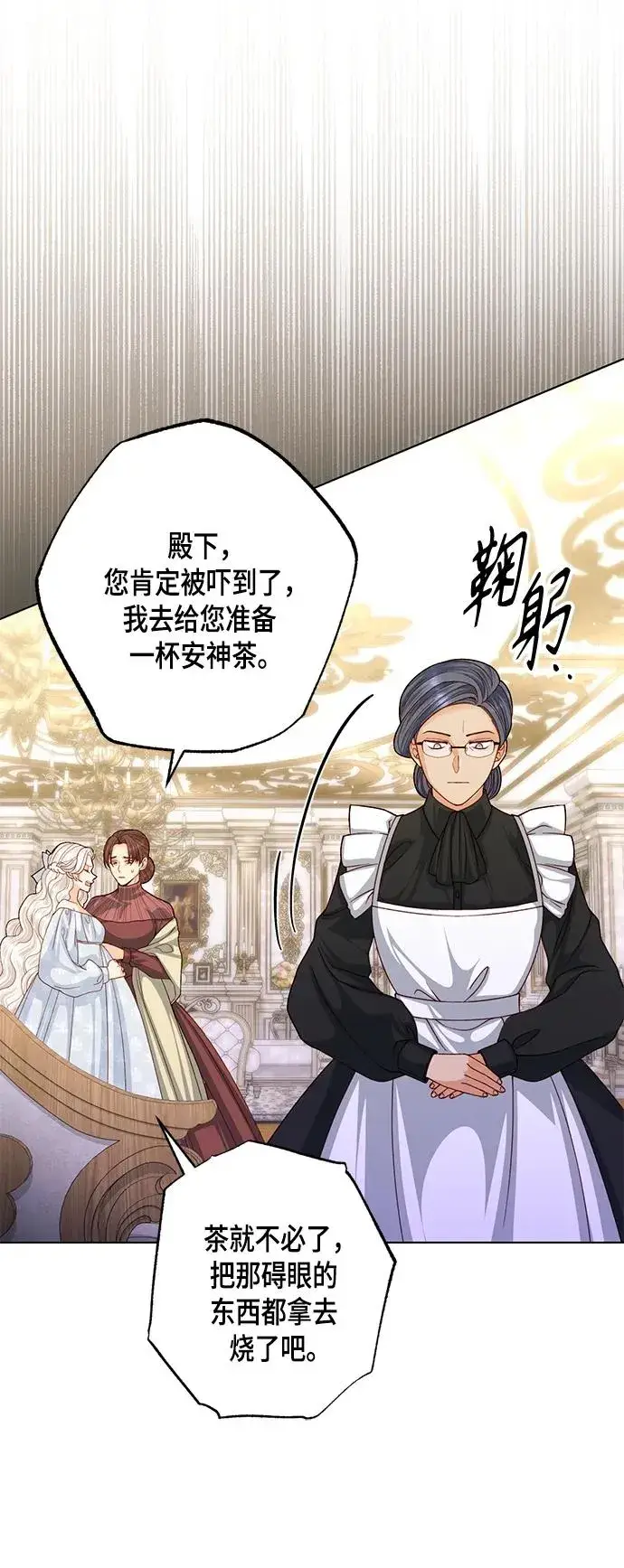 漫画《再婚皇后》第124话第27张图