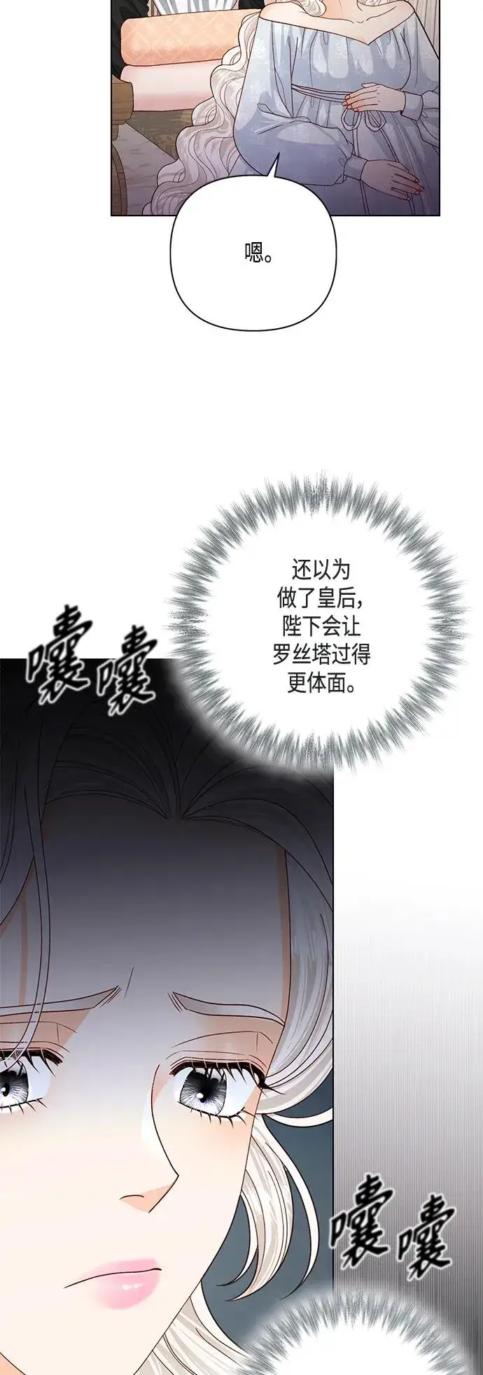 漫画《再婚皇后》第124话第3张图