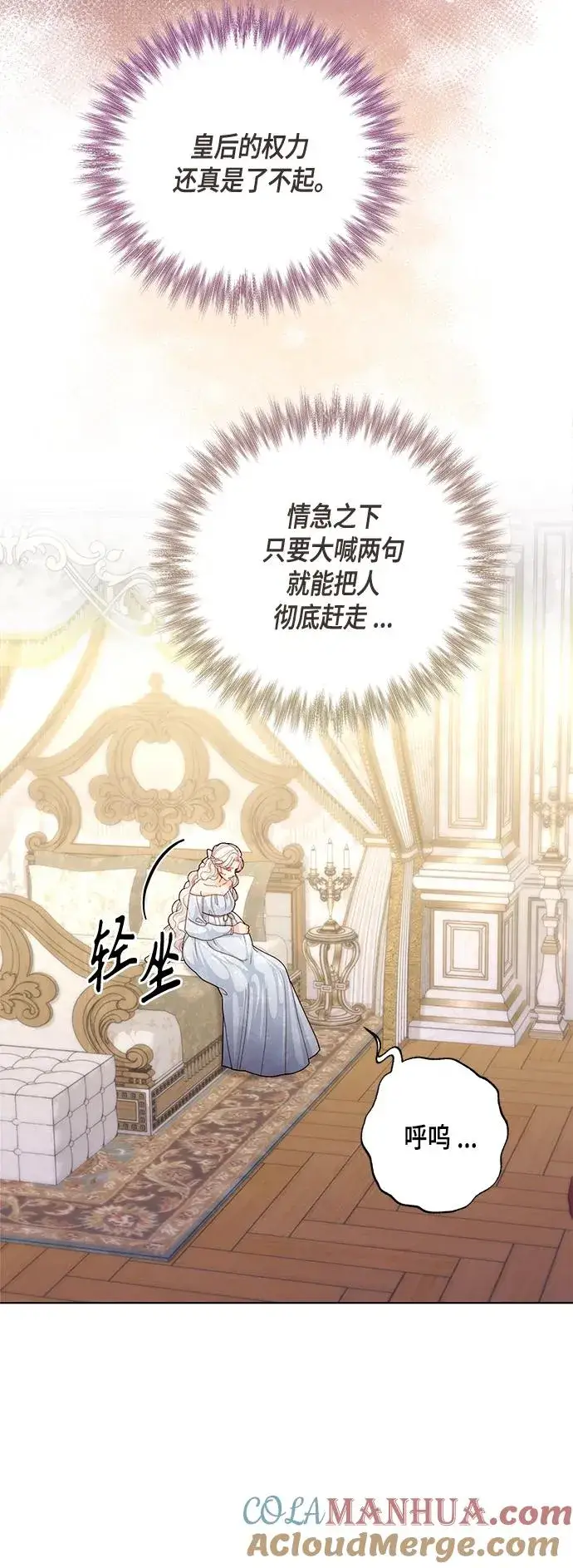 漫画《再婚皇后》第124话第31张图
