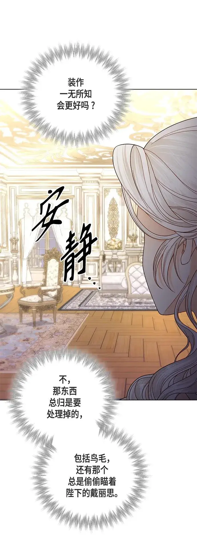 漫画《再婚皇后》第124话第32张图